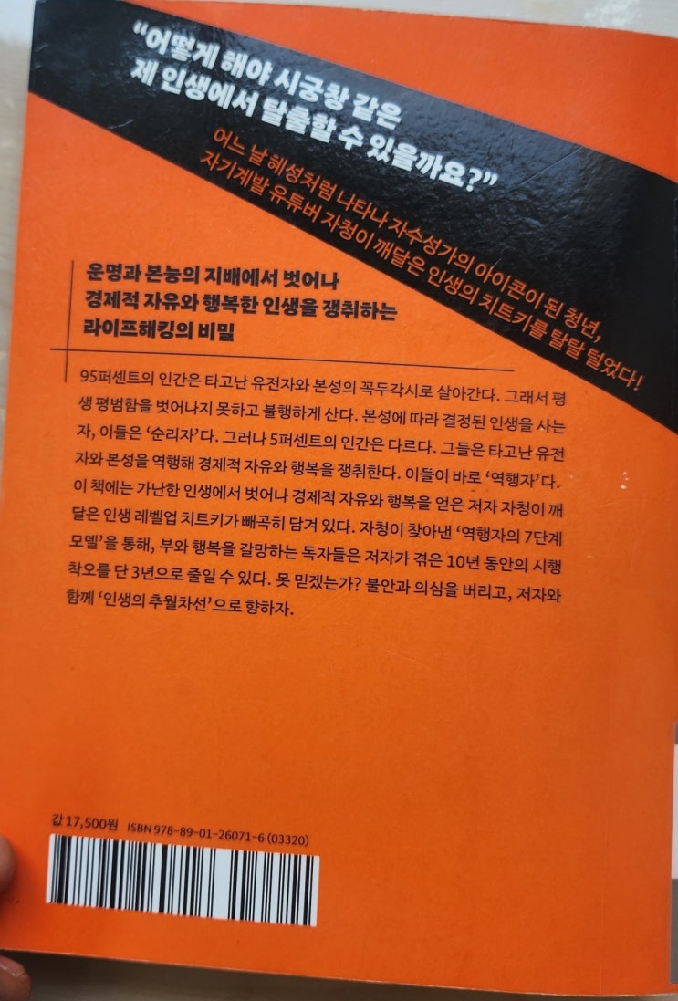  역행자~(독서중) 5일차(완독)