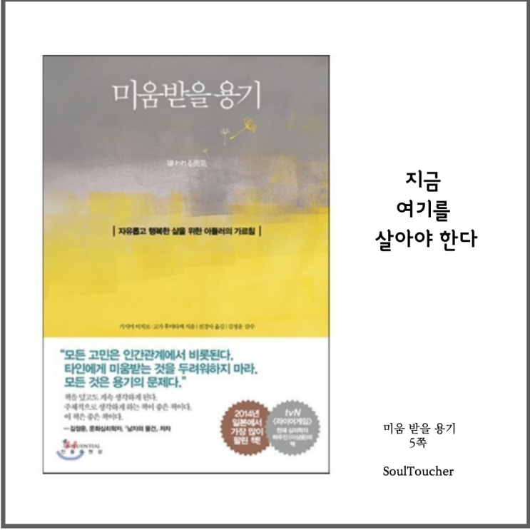 #『미움받을용기』:지금여기 #『미움받을용기』:지금여기
