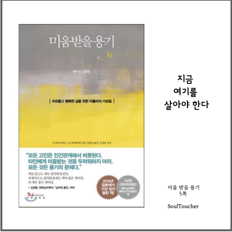 #『미움받을용기』:지금여기