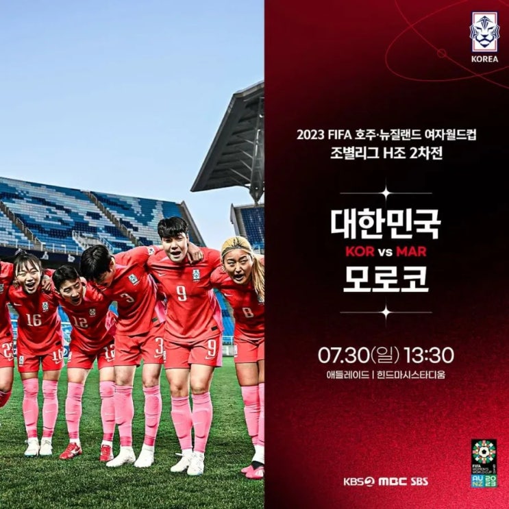   [공유] 『Group H』  대한민국  모르코 _ "2023 FIFA 호주·뉴질랜드 여자월드컵"