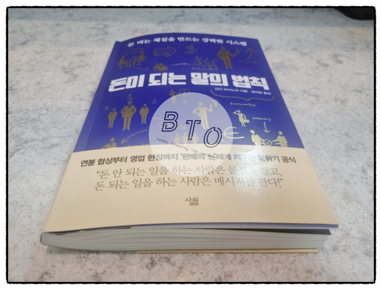  돈 버는 마법의 말, 2단계 법칙 [돈이 되는 말의 법칙 책 리뷰, 간다 마사노리]