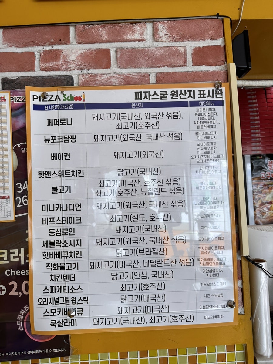 피자스쿨 경신여고사거리점 사진 6