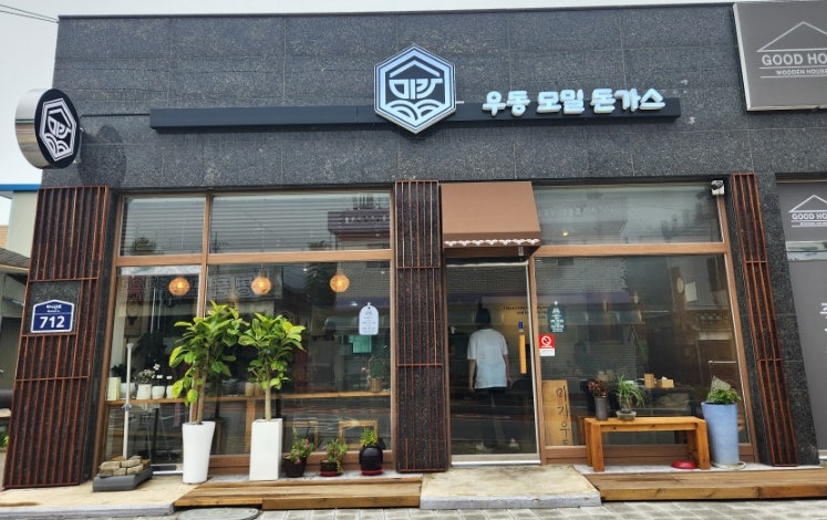 미가우동 2호점 사진 1
