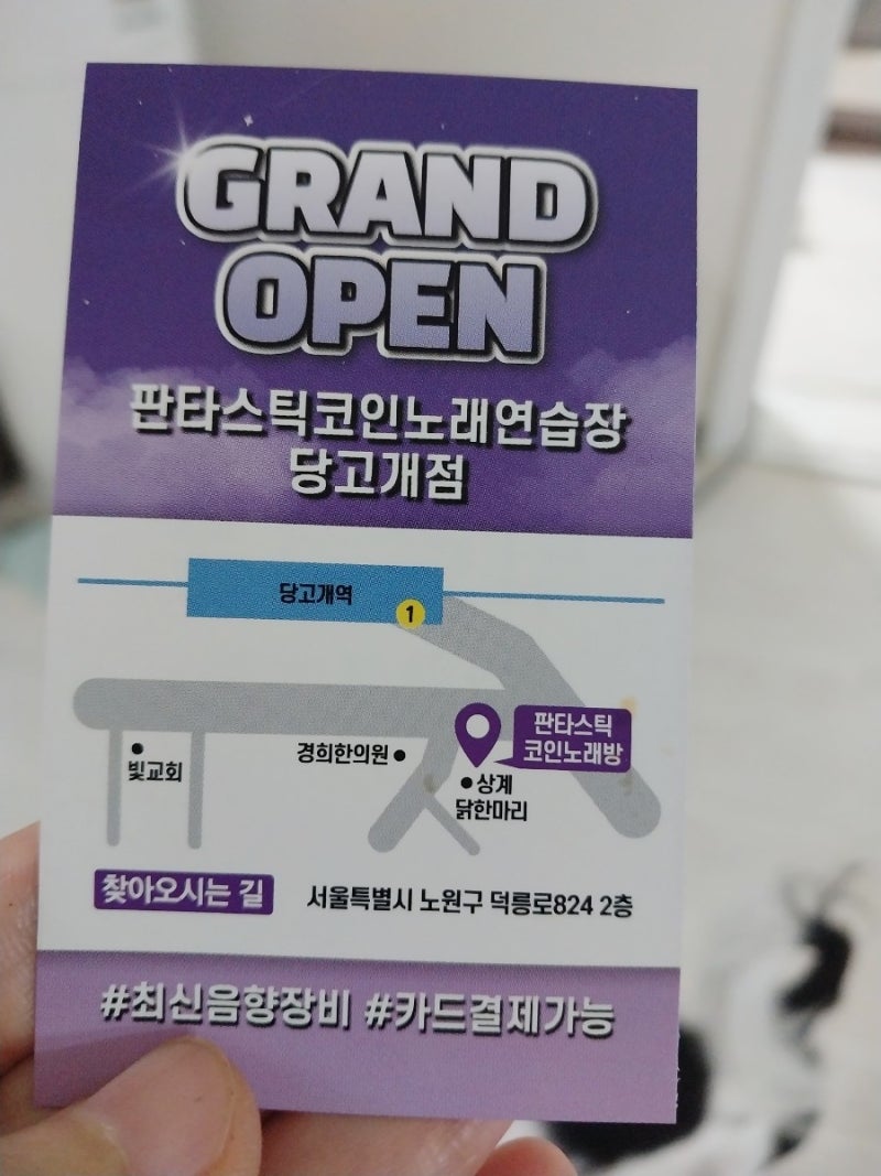 노원구 놀거리] 당고개맛집!! 코인노래방 다녀온 후기!! : 네이버 블로그