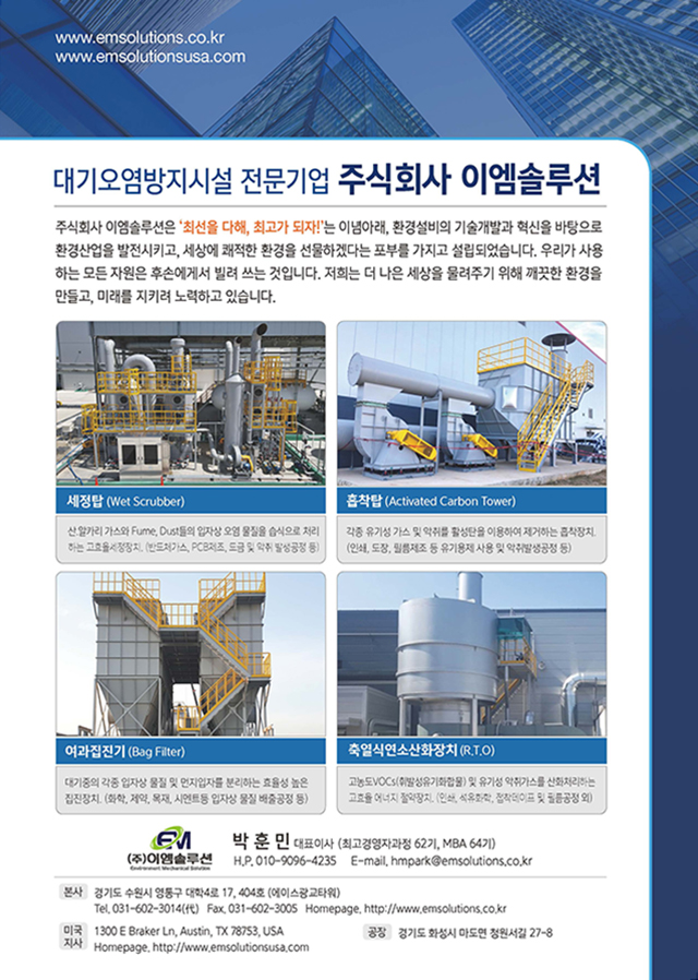  [ 대기오염방지시설전문] 이엠솔루션과 알아보는 환경문제 ' 지구온난화 '