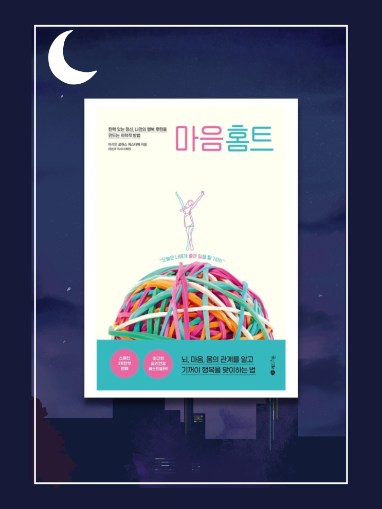  <마음 홈트>- 쉬고있다해도 괜찮아요