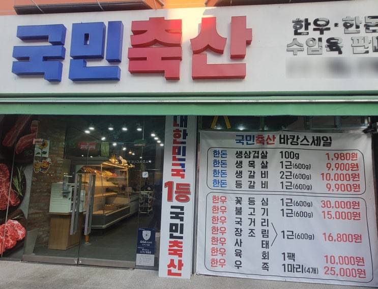  논산 시내 정육점-파채와 무까지 서비스로 주는 '국민축산'