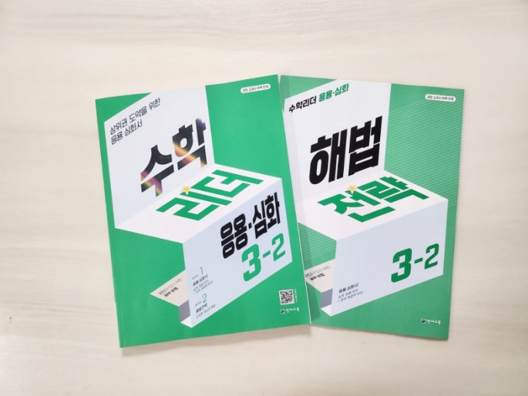  초등 3학년 수학문제집 수학리더 응용 심화로 수학역량을 키우자!