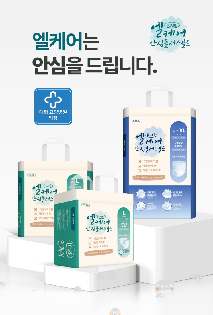  생활용품 상세페이지 디자인_ 시대를 읽는 효과만점 상세페이지 디자인과 마케팅을 돕는 상세페이지제작! [성인용 기저귀]