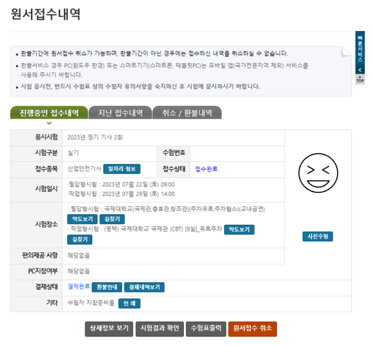  [실기공부] 산업안전기사 23년 3회차 후기 - 시험준비, 공부방법, Tip 4가지 (결과 기다리는 中)