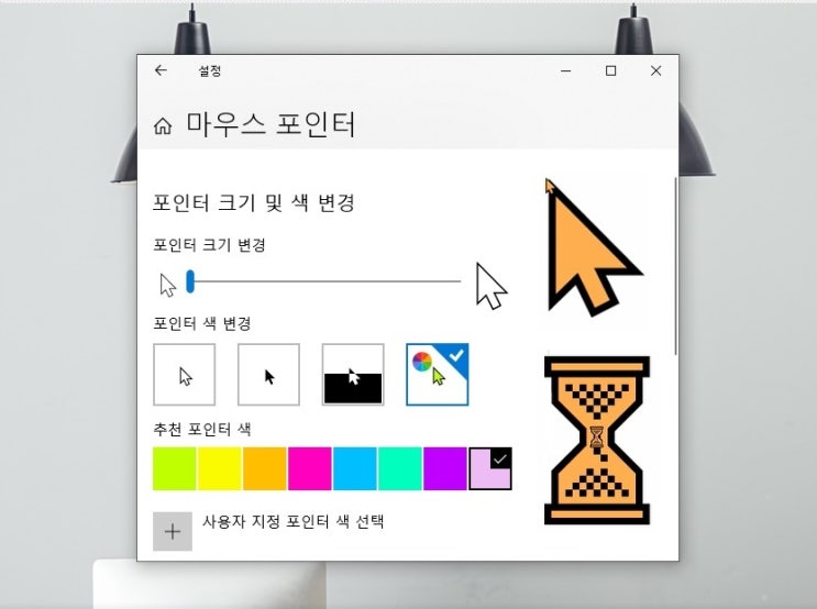 윈도우10 마우스 포인터 크기 변경 포인트 속도 색 커서 바꾸기 한번에