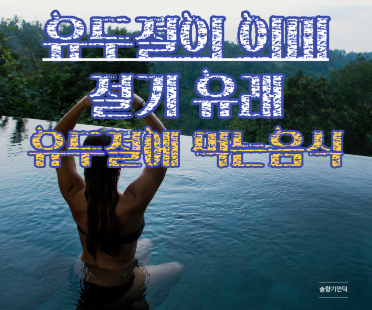  2023년 유두절 먹는 음식 전통 절기