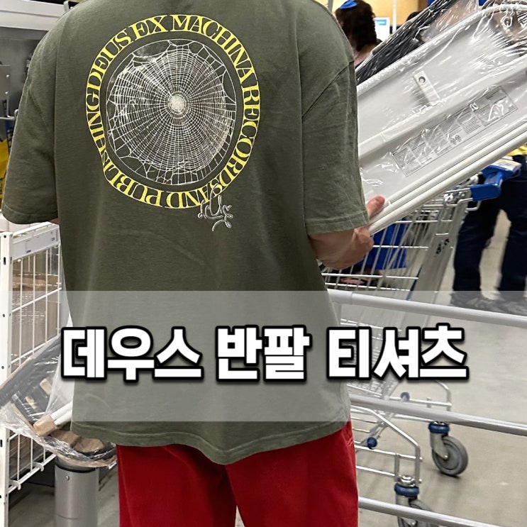  DEUS 데우스 엑스 마키나 임브레이스 티셔츠 남자여름코디