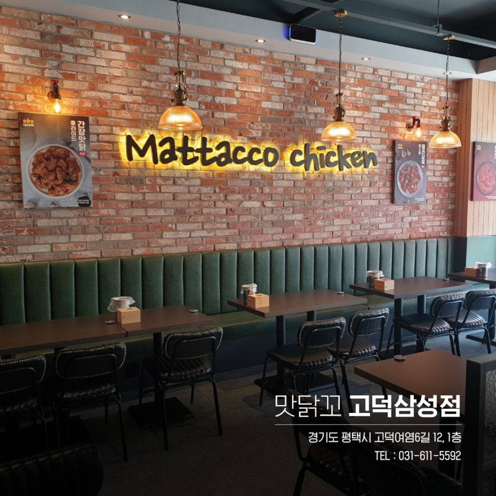 맛닭꼬 고덕삼성점 사진 5