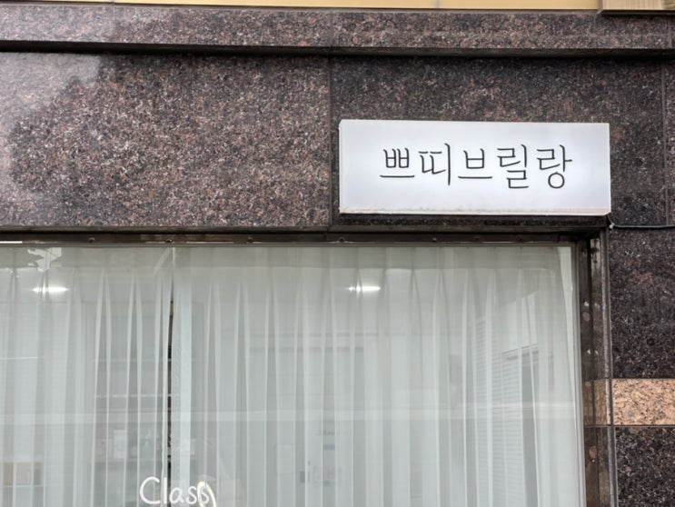  대구퍼스널컬러진단 내돈내산 '쁘띠브릴랑'