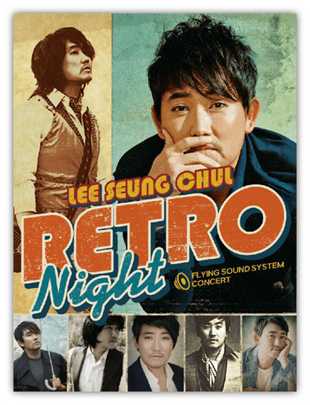 2023 이승철 전국투어 콘서트 RETRO Night 안산 진주 여수 티켓오픈 공연 기본정보 티켓팅 예매방법 2023 이승철 전국투어 콘서트 RETRO Night 안산 진주 여수 티켓오픈 공연 기본정보 티켓팅 예매방법