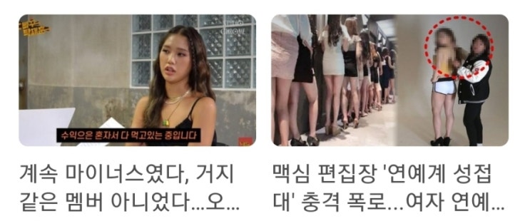 <연예가 핫이슈> 계속 마이너스였다, 거지 같은 멤버 아니었다 오마이걸 미미, 명품 팔찌 보여줬다 / 맥심 편집장 연예계 성접대 충격 폭로 여자 연예인 가격표 매겼다 <연예가 핫이슈> 계속 마이너스였다, 거지 같은 멤버 아니었다 오마이걸 미미, 명품 팔찌 보여줬다 / 맥심 편집장 연예계 성접대 충격 폭로 여자 연예인 가격표 매겼다