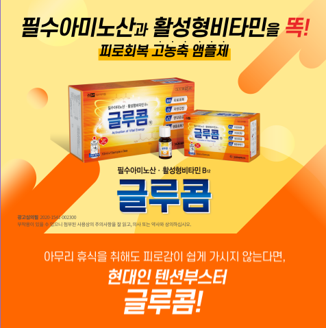  글루콤 먹는 방법과 가격 효과 및 후기