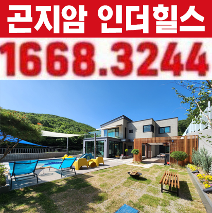  광주 곤지암 인더힐스 신내리 대단지 숲세권 전원주택(단독주택) 분양/매매 즉시입주 매물 현장!