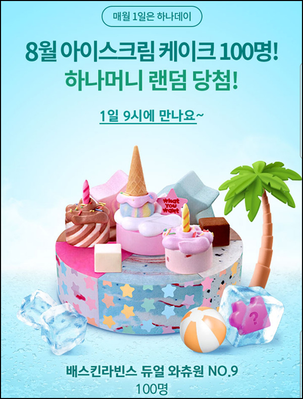 하나원큐 하나데이 8월 이벤트(하나머니 ~1만p+@)즉당 및 추첨 하나원큐 하나데이 8월 이벤트(하나머니 ~1만p+@)즉당 및 추첨