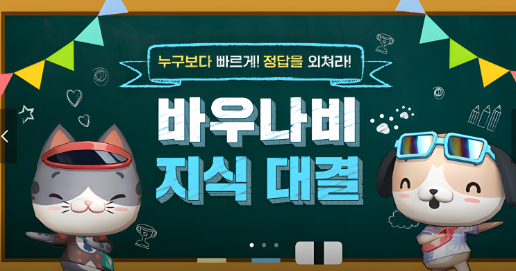  [테일즈런너] 테런 바우나비 지식 대결