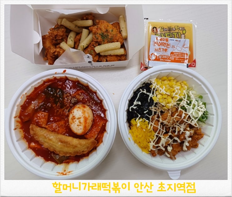 안산 초지동 덮밥맛집 떡볶이 맛집 할머니가래떡볶이 안산 초지역점 분식집 안산 초지동 덮밥맛집 떡볶이 맛집 할머니가래떡볶이 안산 초지역점 분식집