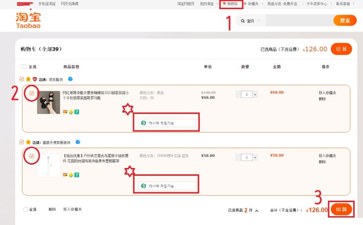  타오바오 구매하기/중국배송대행지 주소 입력 방법