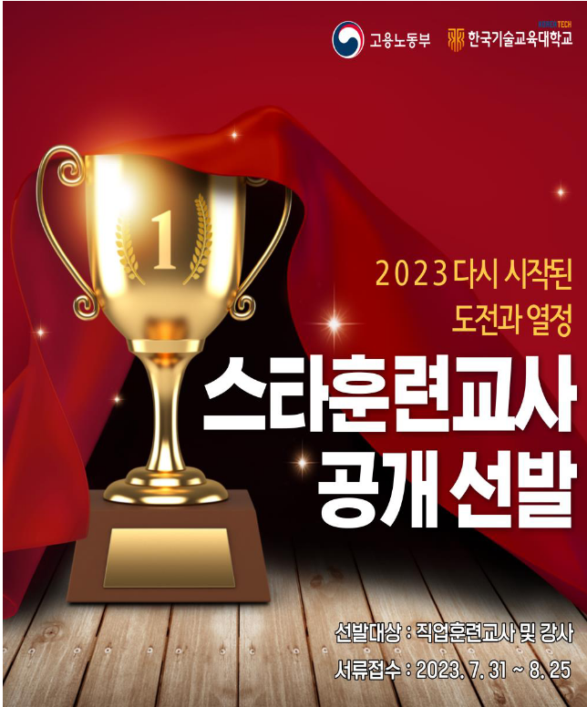 도전! “스타훈련교사” 선발 도전! “스타훈련교사” 선발