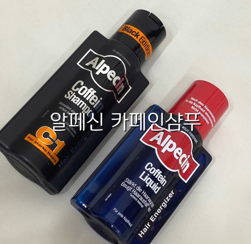 두피건강에 좋은 알페신 카페인샴푸 사용해본후기 여름 남성샴푸로 좋아요 닥터볼프코리아
