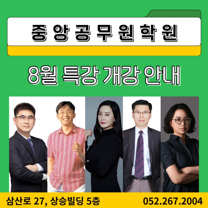 [울산공무원학원] 12월 마지막 대박 빅 이벤트 ★ 서둘러~ [울산중앙공무원학원] [울산군무원학원] [울산관리형학원]