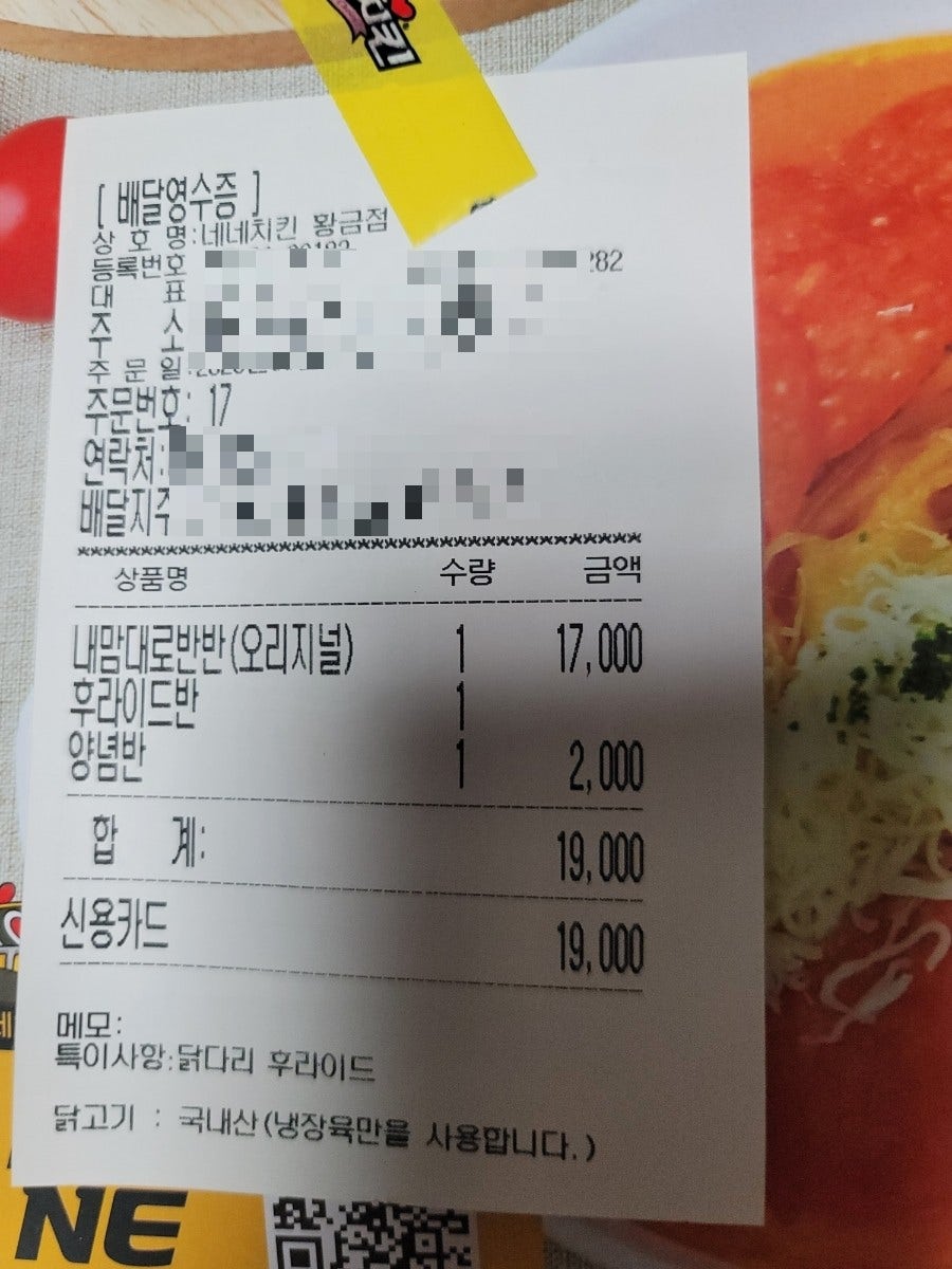 네네치킨 황금점 사진 6