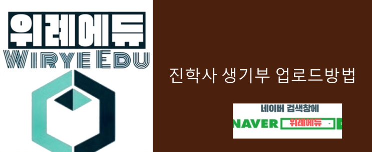  진학사 생기부 업로드방법
