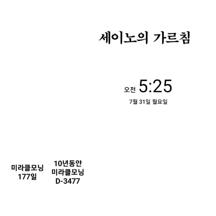  [미라클모닝 루틴 챌린지] #177/3477 필사, 영어 읽기, 운동
