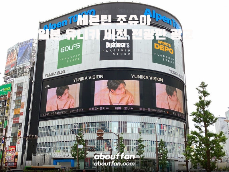[About Fan Fan Club Overseas Ad] SEVENTEEN Joshua Unica Vision Japan Billboard Ad