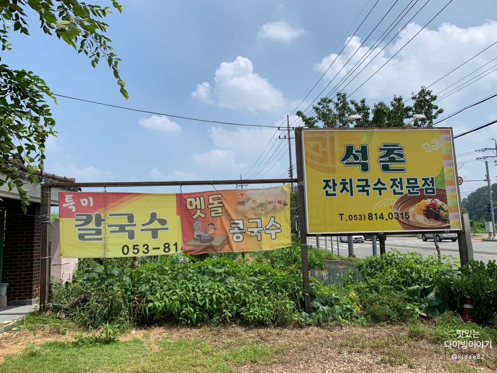 석촌잔치국수전문점 사진 3