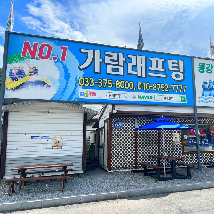  강원도 여행 가볼만한 곳 추천 영월 동강 래프팅 가람래프팅