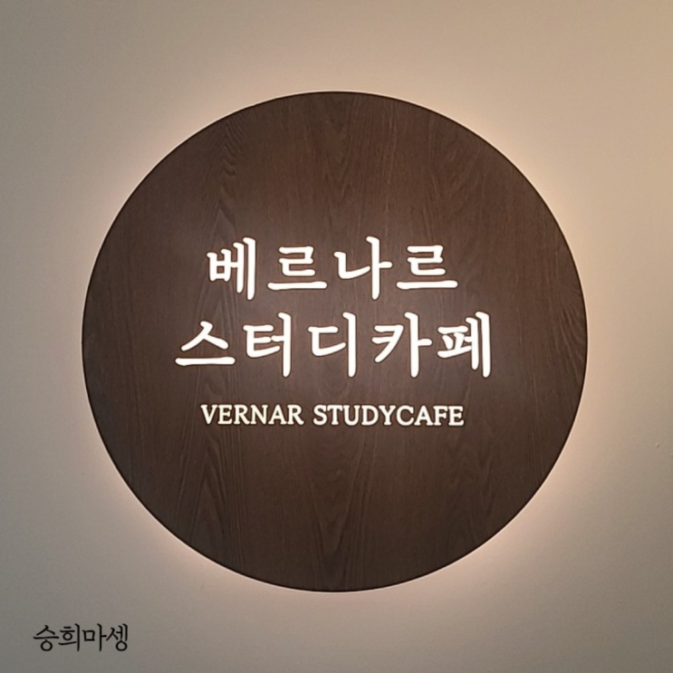  대구 칠곡3지구 동천동 베르나르 스터디카페 24시 후기