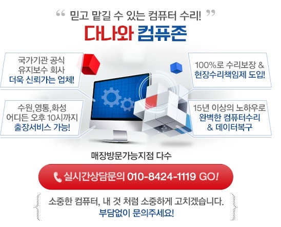 수원데이터복구, 수원컴퓨터수리, 영통컴퓨터수리 알고 있으면 금상첨화! 소프트웨어고장 ....