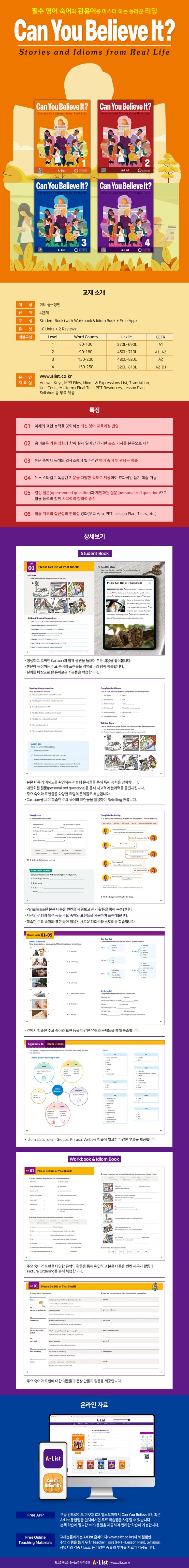 [<b>ALIST</b>] 원어민쌤들이 편애하는 교재 Can you believe it?... 