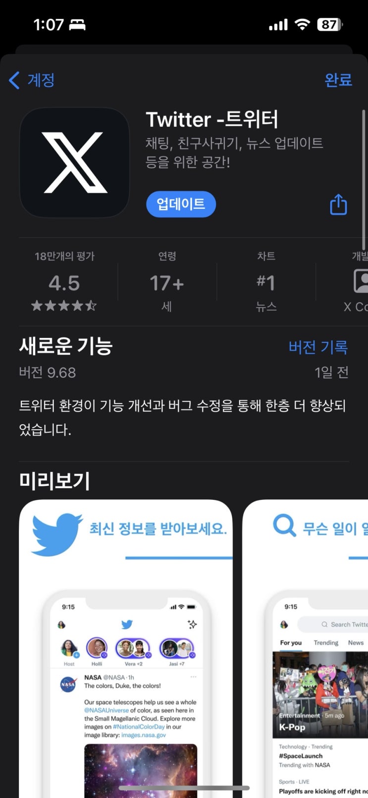  트위터 진짜 x됨... 진웅이옴;;