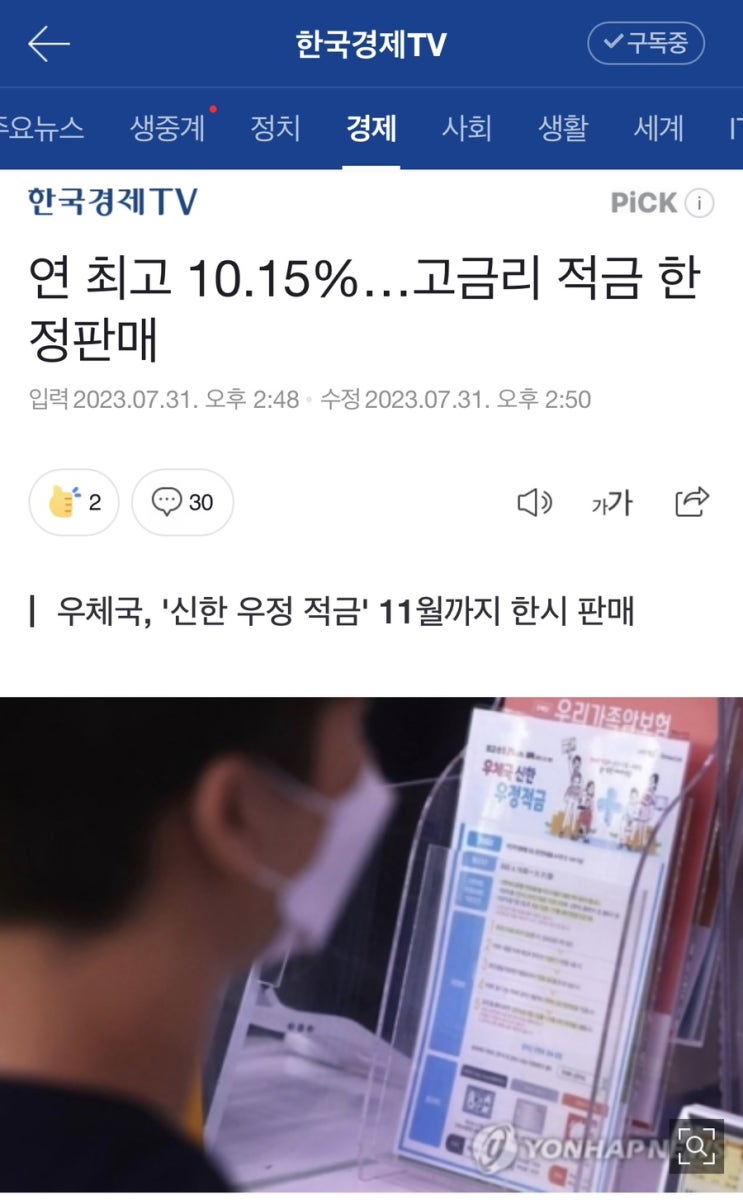  10%대 고금리 우체국 신한 우정적금 경험