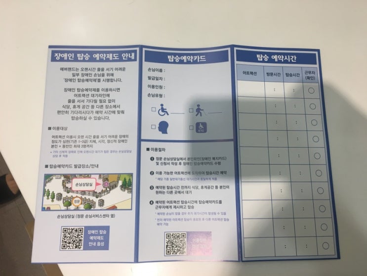  [알바] 에버랜드 前 손님상담실 캐스트가 중얼거리는 장애인탑승예약제도