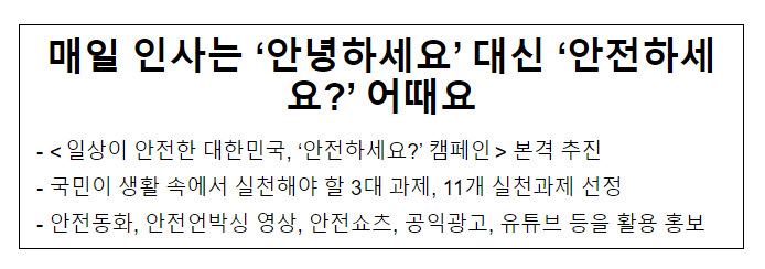 매일 인사는 ‘안녕하세요’ 대신 ‘안전하세요?’ 어때요 매일 인사는 ‘안녕하세요’ 대신 ‘안전하세요?’ 어때요