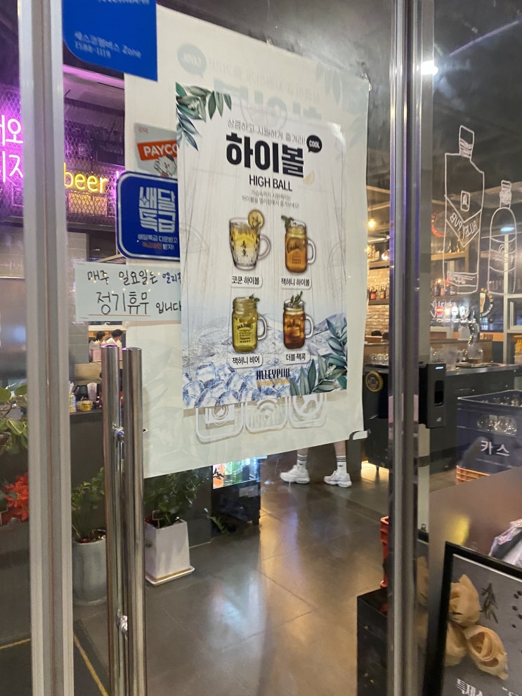  평택 고덕 2차는 무조건 " 엘리팝 " 안주 맛집