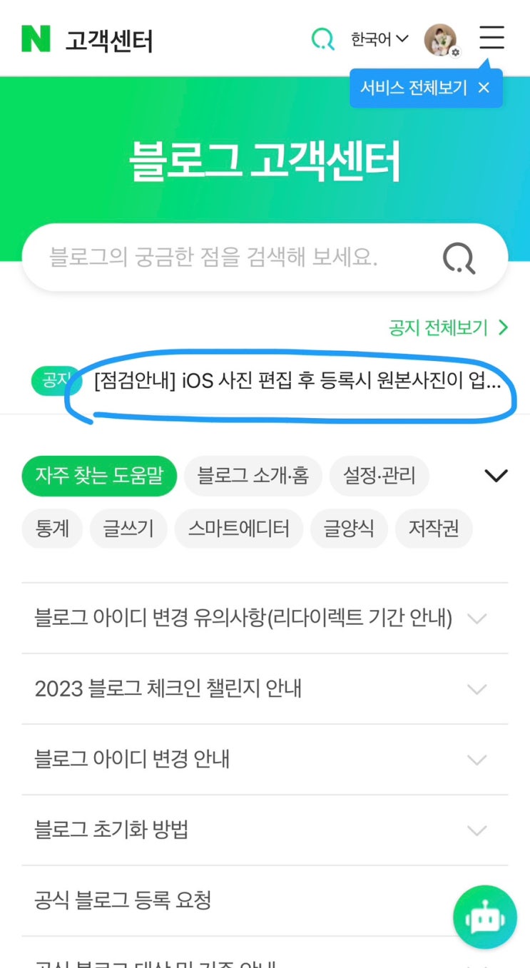  ios 블로그 사진 오류 업로드 문제 임시 해결 방안