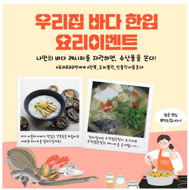 우리 집만의 수산물 요리비법을 자랑해주세요