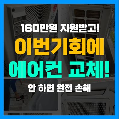 소상공인 냉난방기 지원사업(에어컨교체) 신청방법, 신청서, 지원금 지급일