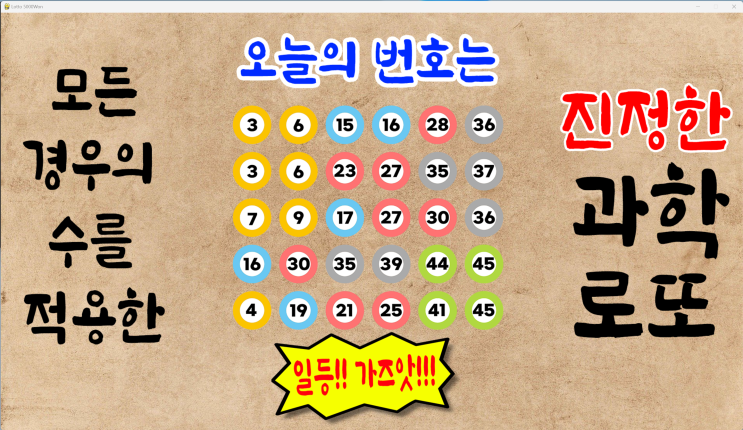  로또1079회 예상번호 파이썬 딥러닝적용 7월31일자 [로또5000원 로또무료번호]