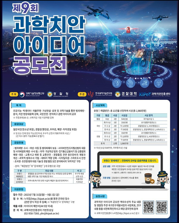 과학치안 아이디어 공모전 문제제안(커피쿠폰 100%)전원 과학치안 아이디어 공모전 문제제안(커피쿠폰 100%)전원