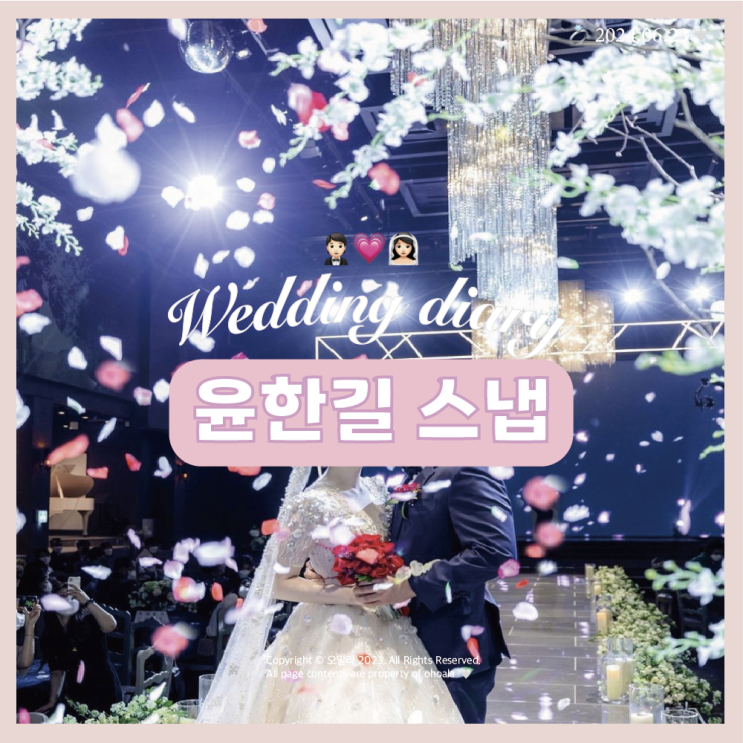  W.07  웨딩 본식 스냅 계약 완료 : 윤한길스냅 (짝꿍 완료️)